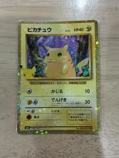ピカチュウ　30th 復刻