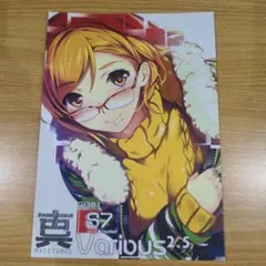 Various 2.5 MACOTOMOE イラスト集