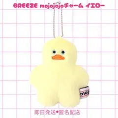 【即日匿名配送】BREEZE mojojojoチャーム イエロー