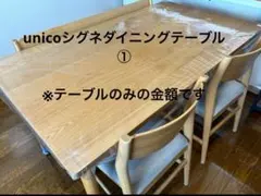 2025年最新】unico シグネの人気アイテム - メルカリ