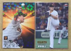 菅野 智之 18 読売ジャイアンツ　プロ野球チップスカード 2024