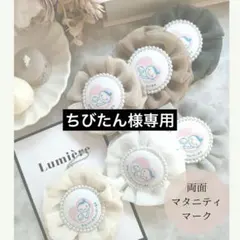 ちびたん様専用出品♡マタニティロゼット♡マタニティキーホルダー♡