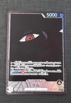 ワンピースカード　受け継がれる意志　イム　リーダーパラレル