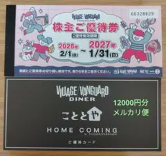 【メルカリ便】ヴィレッジヴァンガード株主優待券12,000円分＋ご優待カードのサムネイル