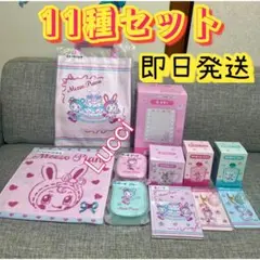 「メゾピアノ 当りくじ」 セミコンプリート 全11種 合計11点