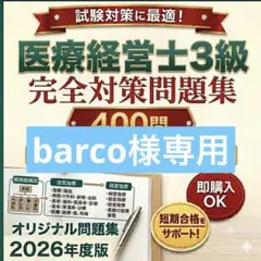 2026年最新】医療経営士3級の人気アイテム - メルカリ