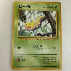 ポケモンカード 旧裏 ビードル