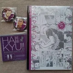 ハイキュー 白鳥沢 天童 大平 セット