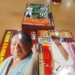 3冊セット グレイシーを創った男 極真空手 金メダリスト
