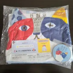 【新品】よなよなエール一番くじ フード付きタオル・カラビナ付コースターセット