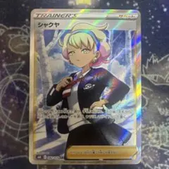シャクヤ SR 082/070 漆黒のガイスト ポケモンカード - メルカリ