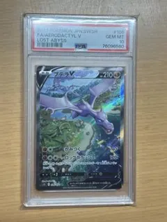 【PSA10】プテラV SR: SA[S11 106/100](ロストアビス)