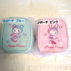 当りくじ メゾピアノ ポーチ2種セット