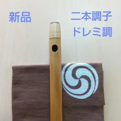 2026年最新】篠笛 三本調子の人気アイテム - メルカリ