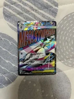 メガサーナイト　ex MA