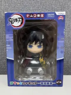 鬼滅の刃 ぽてっとフィギュア 冨岡義勇 【ナムコ限定】