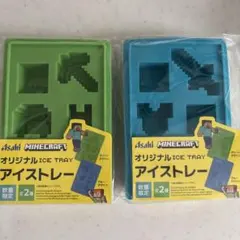アサヒ飲料　Minecraft オリジナルアイストレー　マイクラ　2個セット