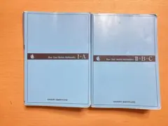 チャート式　基礎からの数IA 数IIB （解答付き）