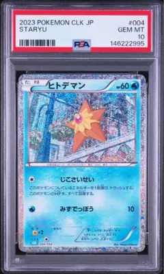2026年最新】ヒトデマン マスターボール psa10の人気アイテム - メルカリ