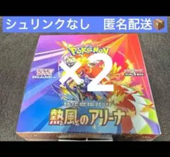 ポケモンカードゲーム　熱風のアリーナ　新品未開封2BOX ①