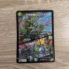 デュエルマスターズ 天地命動 バラギアラ SR S11/S11