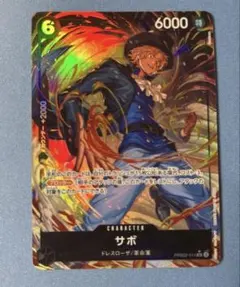 ワンピースカード　サボ　SR パラレル　SR-P PRB02-014 ザベスト2