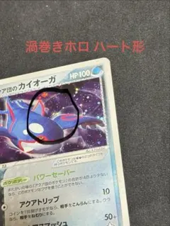 2026年最新】Pokemon Card Game カード名：アクア団のカイオーガ