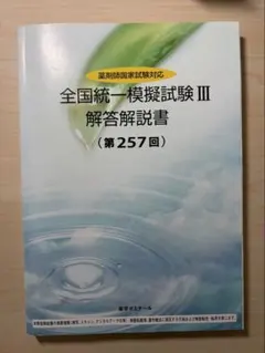 2026年最新】全国統一模試解答解説書の人気アイテム - メルカリ
