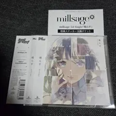 millsage 1st Single 鳴らす