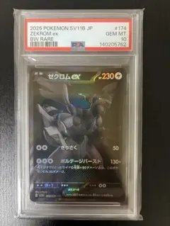 ゼクロムex BWR PSA9 - メルカリ