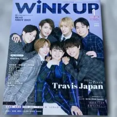 2冊購入がお得✨ WINK UP 2022年1月号Travis Japan