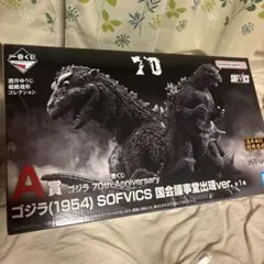 一番くじ ゴジラ 70th Anniversary A賞ゴジラ1954
