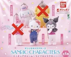 サンリオキャラクターズミニチュアチャーム　ライブキャラクターガチャ　3種