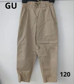 長ズボン　パンツ　チノパン　カーゴパンツ　美品GU　120 ベージュ　綿100%