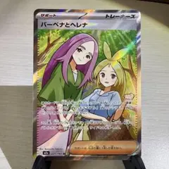 バーベナとヘレナ SR ハイクラスパック MEGAドリームex エラー 魂抜け ポケモン - バーベナとヘレナ エラーカード 魂抜け SRの通販 by