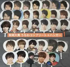 有岡大貴 公式うちわ 33枚 ハンガー1枚 2025年最新】有岡大貴うちわの人気アイテム - メルカリ