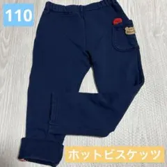 【ミキハウス ホットビスケッツ】スウェットボトムス ネイビー 110