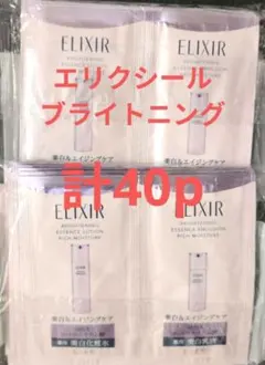 (計40p)エリクシールブライトニング資生堂　newサンプル