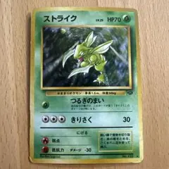 ストライク ☆ 第2弾拡張パック ポケモンジャングル - メルカリ