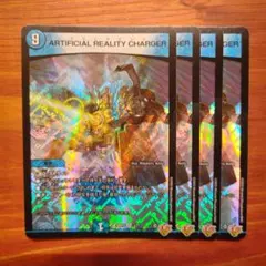 ARTIFICIALREALITYCHARGER ツクラレタゲンジツ　4枚