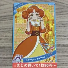 ひみつのアイプリ　アイプリバースベアベアベア リンリン