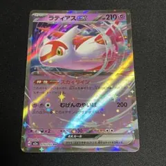 ラティアスex RR 075/193 ポケモンカード - メルカリ