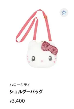 ハローキティ ショルダーバッグ