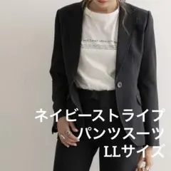 ネイビーストライプ LL パンツスーツセット