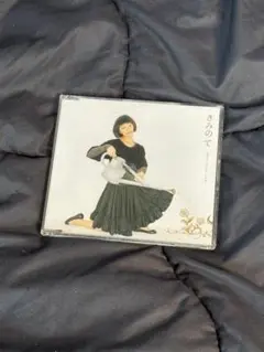 エヴリ・リトル・シング/きみの て