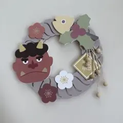 スリコ　節分　鬼　リース　インテリア