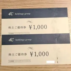 ヨンドシー　4℃　株主優待券　2000円のサムネイル
