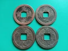 宣和通宝 円貝宝 真篆組 北宋 渡来銭 中国 穴銭 古銭 貨幣 - メルカリ