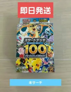 2026年最新】ポケモンカード スタートデッキ100 未開封の人気アイテム