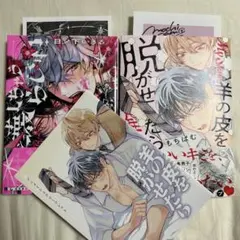 BL新刊　羊の皮を脱がせたら　もちぱむ ／ 破壊しちゃうらびゅ！　日ノ下いきる